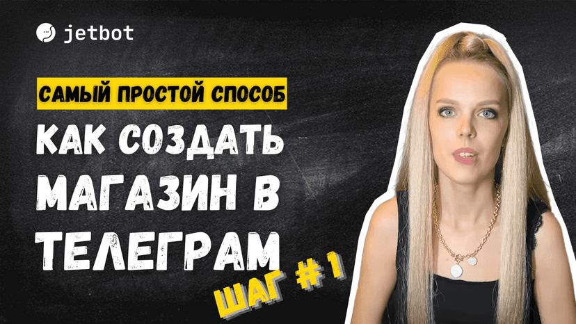Небольшой магазин с оплатой товаров в боте