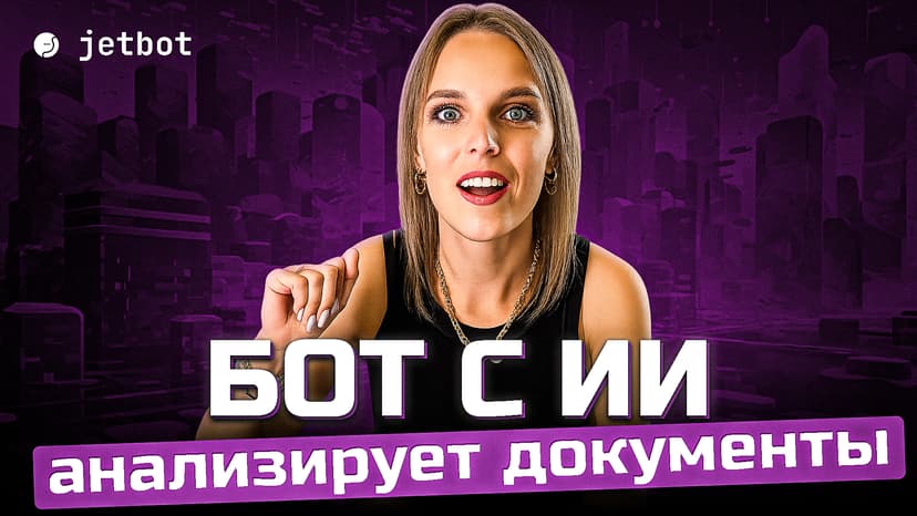 Бот с GigaChat на своей базе данных