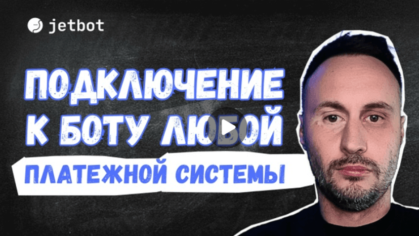 Все платежные системы из Botfather