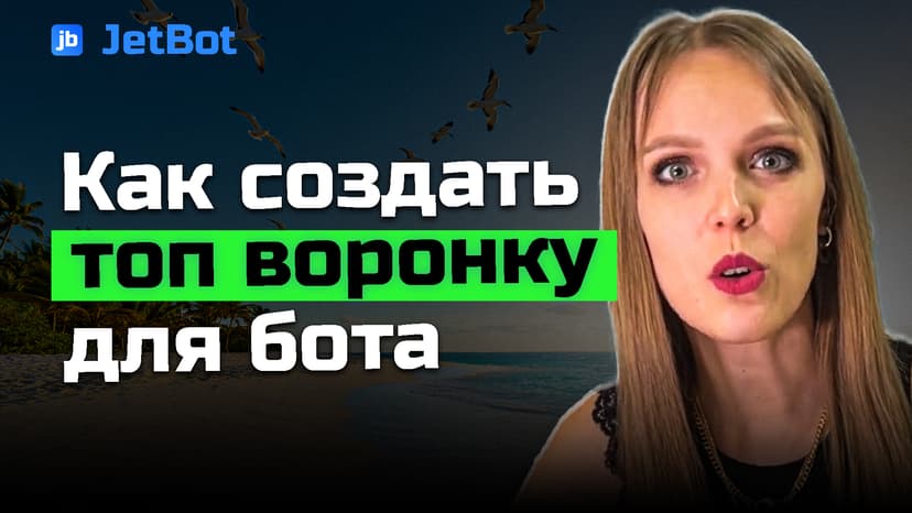Бот для сбора заявок с рекламы