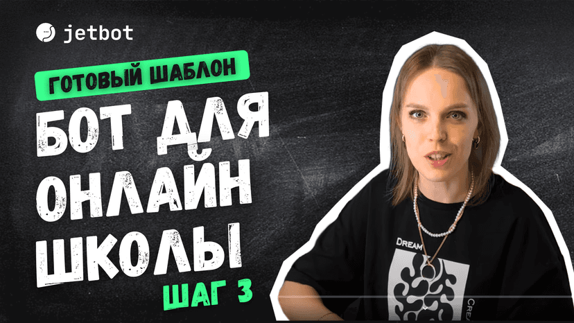 Онлайн-школа в боте