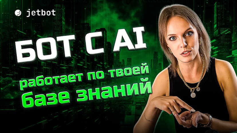 Бот с GigaChat на своей базе данных