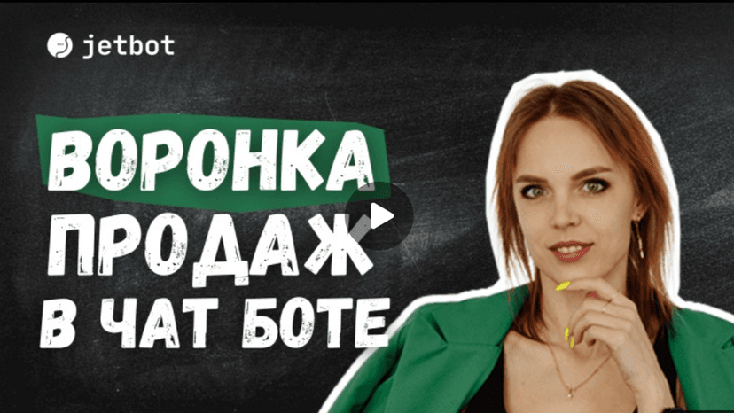 Воронка с "дожимом" аудитории