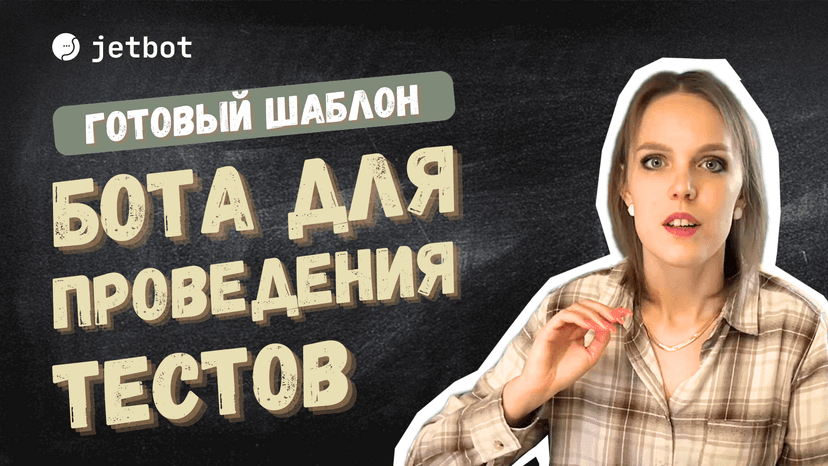 Проведение тестирования