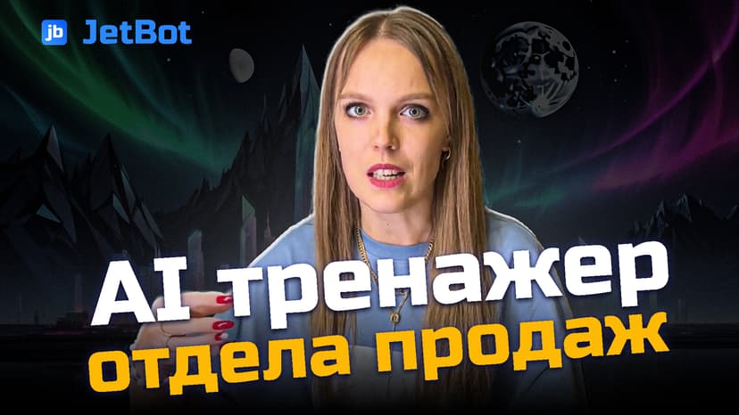 Прокачка отдела продаж с помощью ИИ